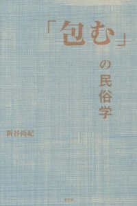 「包む」の民俗学