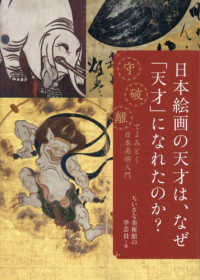 日本絵画の天才は、なぜ「天才」になれたのか？ - 守破離でよみとく日本美術入門