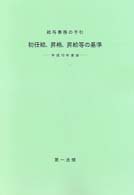 初任給、昇格、昇給等の基準 〈平成１０年度版〉 - 給与事務の手引