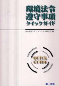 環境法令遵守事項クイックガイド