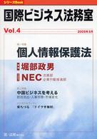 国際ビジネス法務室 〈ｖｏｌ．４〉
