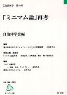 ミニマム論再考 年報自治体学