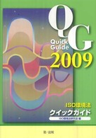 ＩＳＯ環境法クイックガイド 〈２００９〉