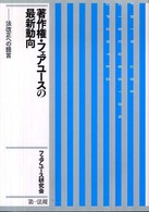 著作権・フェアユースの最新動向 - 法改正への提言