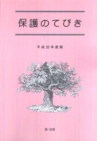 保護のてびき 〈平成２２年度版〉