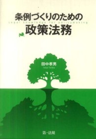 条例づくりのための政策法務