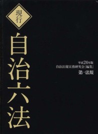現行自治六法 〈平成２４年版〉