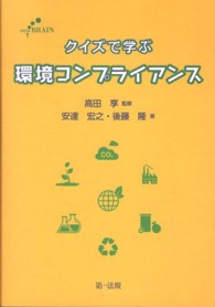 クイズで学ぶ環境コンプライアンス - ｅｃｏ　ＢＲＡＩＮ