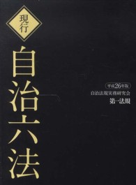 現行自治六法〈平成２６年版〉
