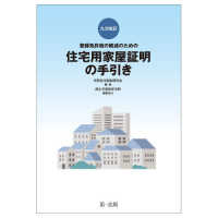 登録免許税の軽減のための住宅用家屋証明の手引き （九次改訂）