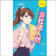 初心者でもわかる！ＬａｗＬゆいの会社法入門