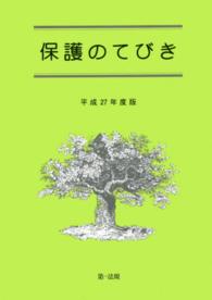 保護のてびき 〈平成２７年度版〉