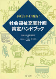 社会福祉充実計画策定ハンドブック
