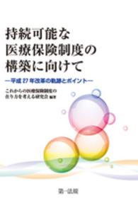 持続可能な医療保険制度の構築に向けて - 平成２７年改革の軌跡とポイント