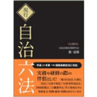 現行自治六法 〈平成２９年版〉