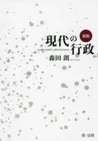 現代の行政 （新版）
