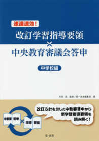 速達速攻！改訂学習指導要領×中央教育審議会答申 中学校編