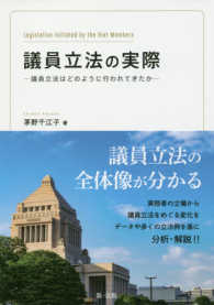 議員立法の実際 - 議員立法はどのように行われてきたか