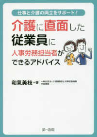 介護に直面した従業員に人事労務担当者ができるアドバイス - 仕事と介護の両立をサポート！