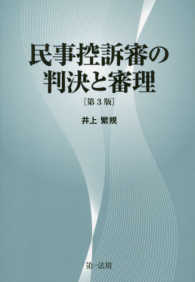民事控訴審の判決と審理 （第３版）