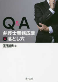 Ｑ＆Ａ弁護士業務広告の落とし穴