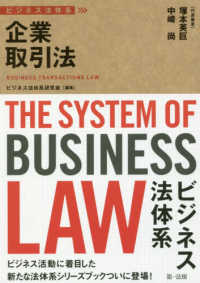 ビジネス法体系<br> ビジネス法体系　企業取引法