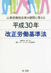 人事労務担当者の疑問に答える平成３０年改正労働基準法