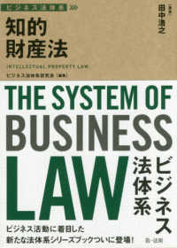 知的財産法 ビジネス法体系