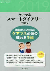 ケアマネスマートダイアリー 〈２０１９〉