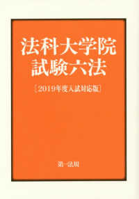 法科大学院試験六法 〈２０１９年度入試対応版〉