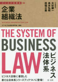 企業組織法 ビジネス法体系