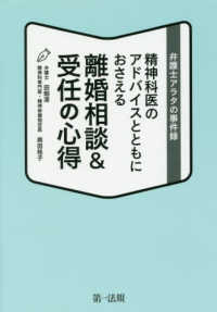 精神科医のアドバイスとともにおさえる離婚相談＆受任の心得 - 弁護士アラタの事件録