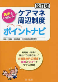 苦手をサポート　ケアマネ周辺制度ポイントナビ （改訂版）