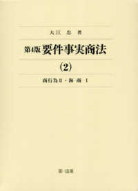 要件事実商法〈２〉商行為２・海商１ （第４版）