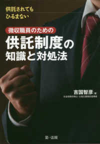 供託されてもひるまない徴収職員のための供託制度の知識と対処法