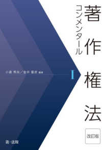 著作権法コンメンタール〈１〉 （改訂版）