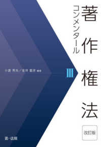 著作権法コンメンタール 〈３〉 （改訂版）