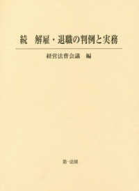 続解雇・退職の判例と実務