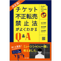 チケット不正転売禁止法がよくわかるＱ＆Ａ - 決定版！