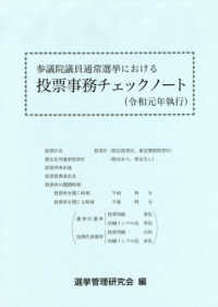 参議院議員通常選挙における投票事務チェックノート 〈令和元年執行〉