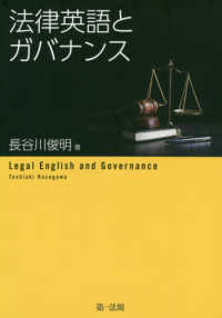 法律英語とガバナンス