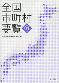 全国市町村要覧 〈令和元年版〉