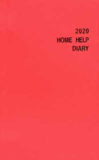 ホームヘルプ手帳 〈２０２０〉 - ＨＯＭＥ　ＨＥＬＰ　ＤＡＩＡＲＹ