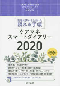 ケアマネスマートダイアリー 〈２０２０〉