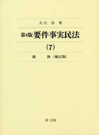 第4版 要件事実民法(5)-1 契約I | 大江 忠 |本 | 通販 | Amazon
