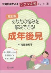 仕事がはかどるケアマネ術シリーズ<br> あなたの悩みを解決できる！成年後見 （改訂版）