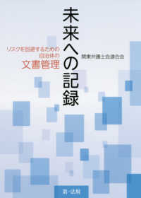未来への記録 - リスクを回避するための自治体の文書管理