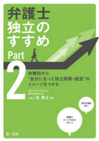 弁護士独立のすすめ 〈Ｐａｒｔ２〉 体験談から“自分に合った独立開業・経営”のイメージをつかむ