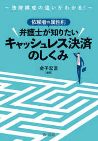 依頼者の属性別弁護士が知りたいキャッシュレス決済のしくみ - 法律構成の違いがわかる！