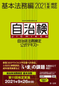 自治体法務検定公式テキスト　基本法務編〈２０２１年度検定対応〉